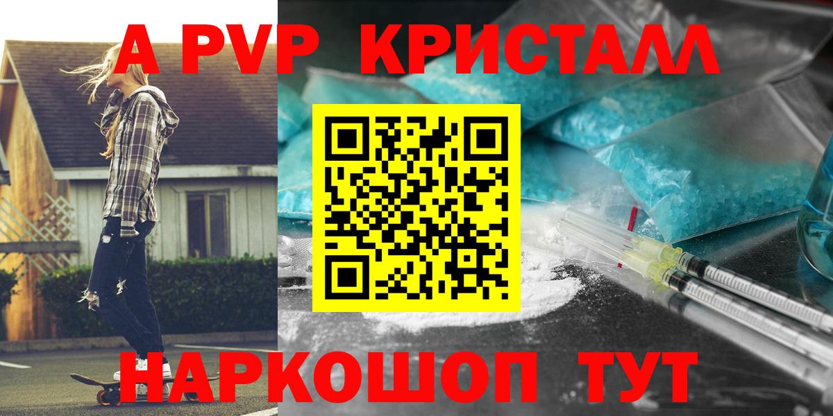 A PVP кристаллы Мыски