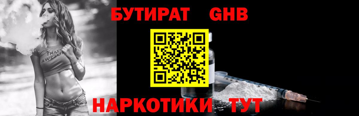 БУТИРАТ 99% Мыски