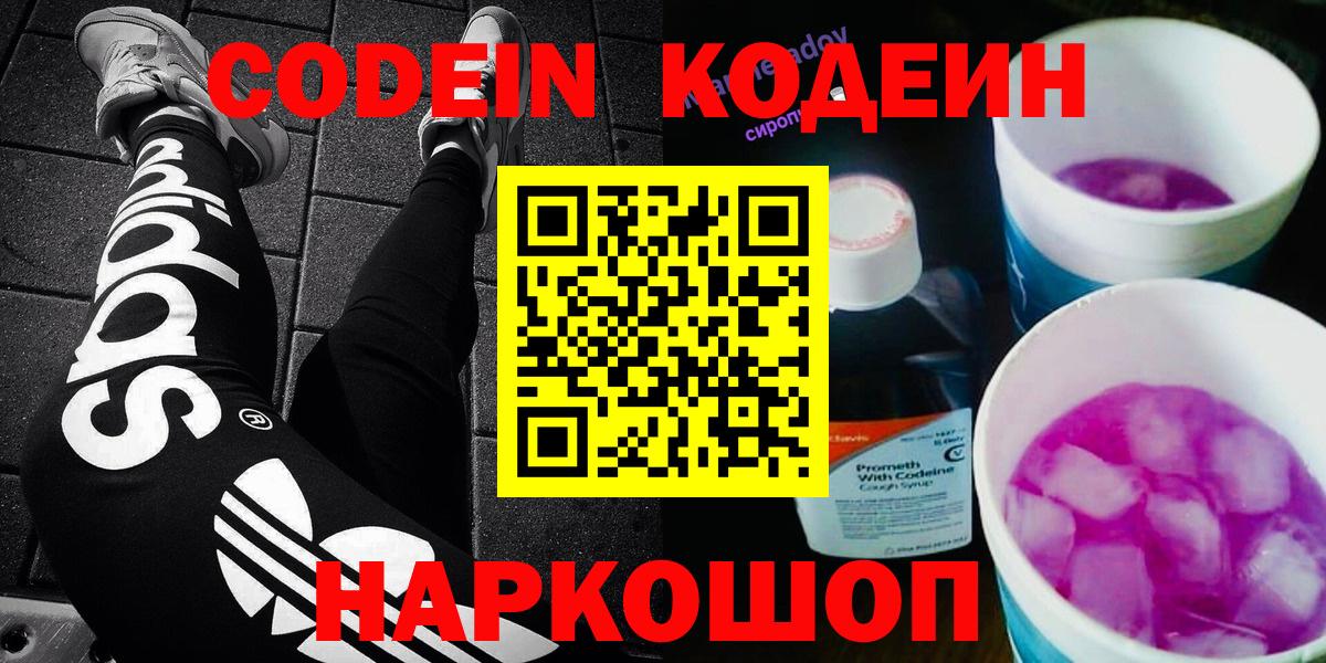 Мыски  Кодеиновый сироп Lean Purple Drank  наркотики  Вход с VPN 