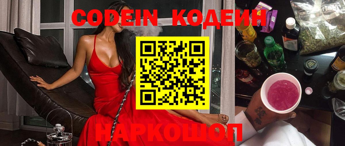Codein Purple Drank Мыски