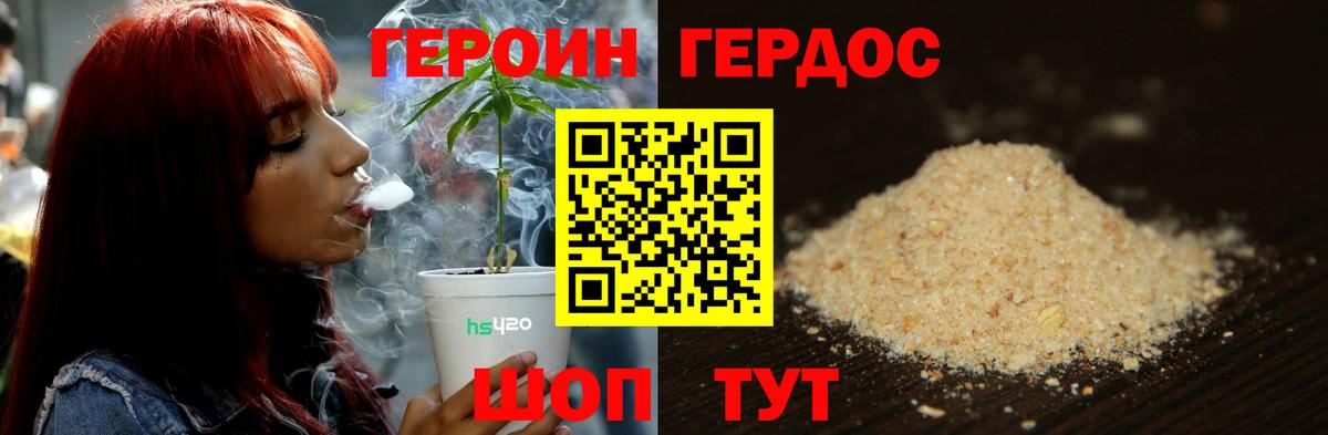 ГЕРОИН Афган  Вход с VPN  Мыски 