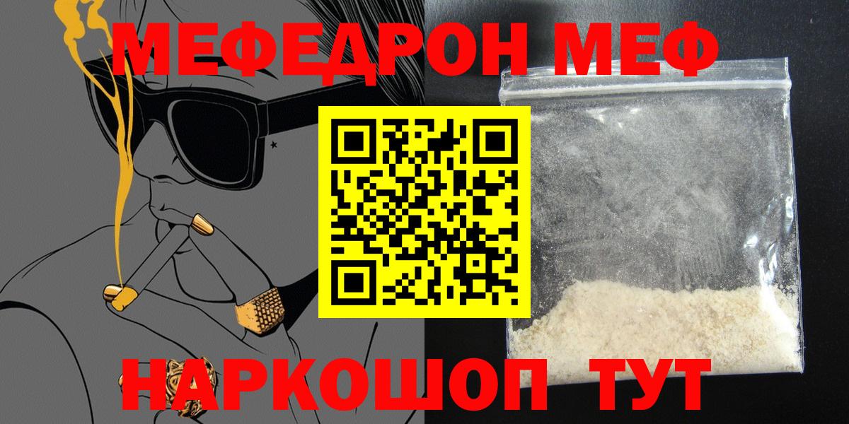 МЕФ мяу мяу  Вход с VPN  МЕФ  МЕФ 4 MMC  Мыски 