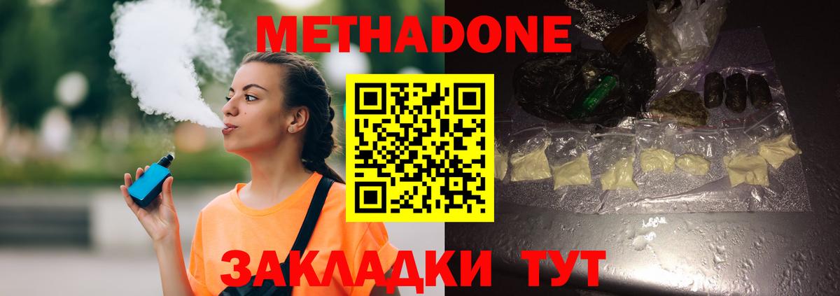 МЕТАДОН methadone  Вход с VPN  МЕТАДОН мёд  Мыски 
